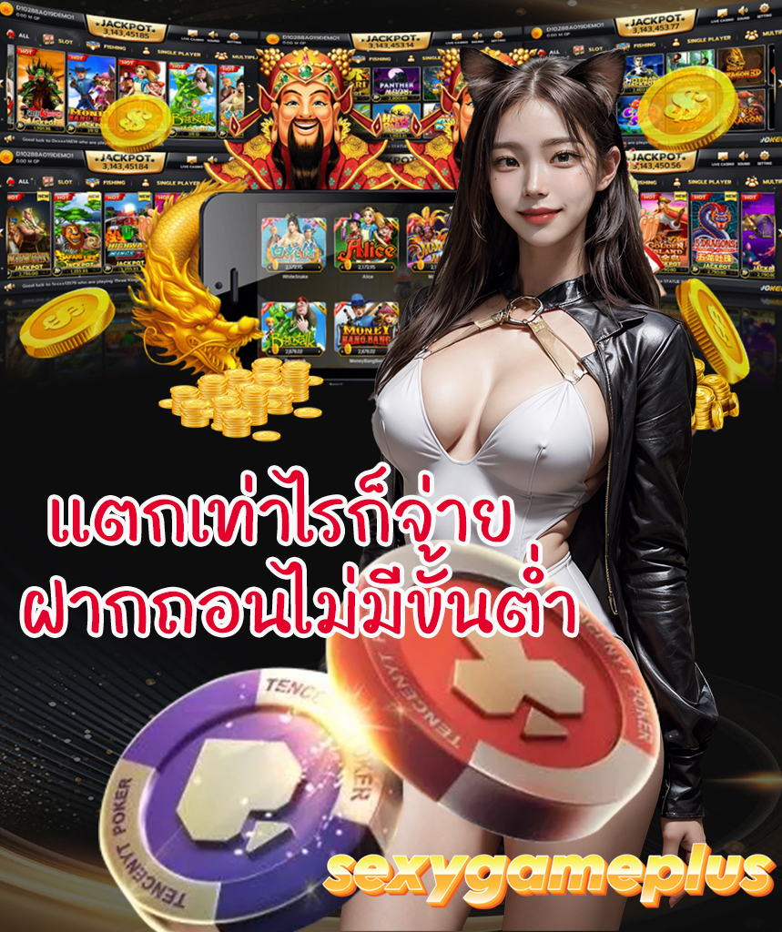 sexygameplus เครดิตฟรี