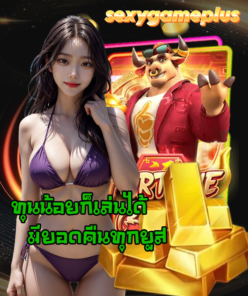 sexygameplus slot